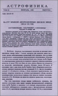 He-ЛТР модели аккреционных дисков звезд типа UX Ori