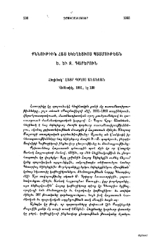 Քննութիւն հայ եկեղեցւոյ պատմութեան Ե եւ Զ դարերուն