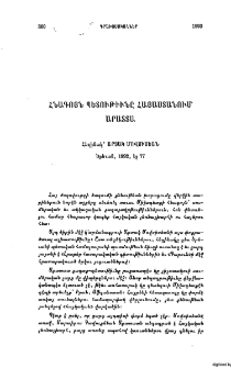 Հնագոյն պետութիւնը Հայաստանում արատտա