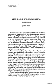Հայր Աւետիք վրդ․ Թալաթինեանի յիշատակին (1912-1993)