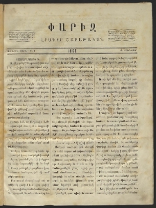 Փարիզ, 1860, Առաջին տարի, թիւ 1 (Յունվար 1)
