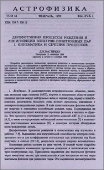 Двухфотонные процессы рождения и аннигиляции электрон-позиторных пар. I. Кинематика и сечения процессов