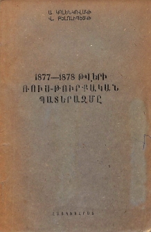 1877-1878 թվերի ռուս-թուրքական պատերազմը