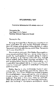 Օրհնութեան գիր