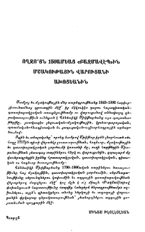 Ողջո՜յն 150ամեայ «Բազմավէպ»ին մշակութային վարուցանի ախոյեանին