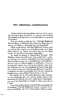 Մեր 150ամեայ «Բազմավէպ»ը