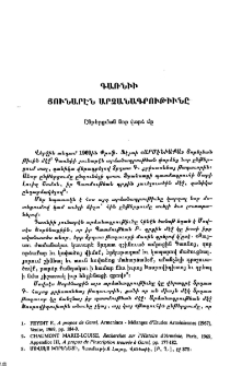 Գառնիի յունարէն արձանագրութիւնը