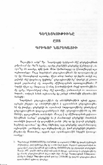 Գեղեցկութիւնը ըստ Գրիգոր Նարեկացիի