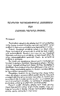 Զէնքերու գործածութիւնը Հայաստանի հնագոյն դարերէն սկսեալ