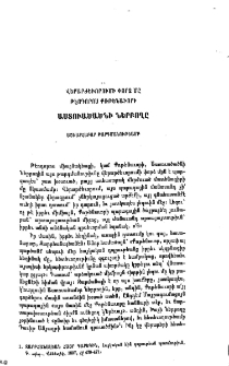 Ներբող Աստուածածնի (աշխարհաբար թրգմ․ Ջուլալ Գազանճեանի)