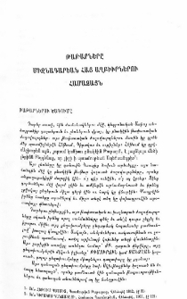 Թաթարները միջնադարեան հայ աղբիւրներու համաձայն