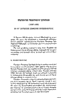 Մարտիրոս Պատրիարք Ղրմեցի (1930?-1983) եւ նրա նորայայտ չափածոյ յիշատակարանը