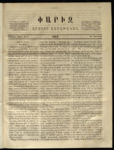 Փարիզ, 1860, Առաջին տարի, թիւ 4 (Յունվար 27)