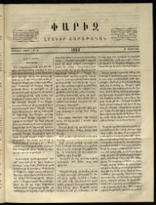 Փարիզ, 1860, Առաջին տարի, թիւ 5 (Փետրվար 3)