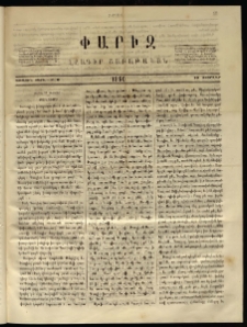Փարիզ, 1860, Առաջին տարի, թիւ 6 (Փետրվար 10)