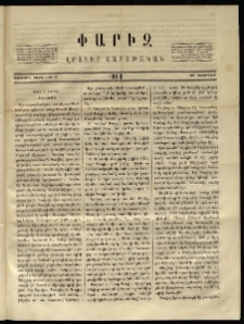 Փարիզ, 1860, Առաջին տարի, թիւ 7 (Փետրվար 17)