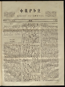 Փարիզ, 1860, Առաջին տարի, թիւ 8 (Մարտ 2)