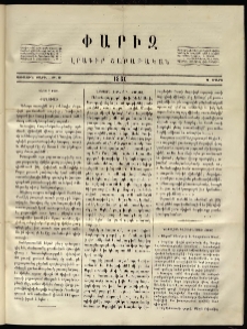 Փարիզ, 1860, Առաջին տարի, թիւ 9 (Մարտ 9)
