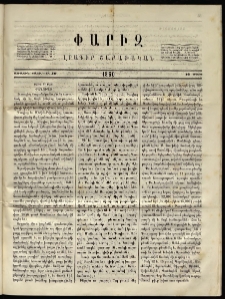 Փարիզ, 1860, Առաջին տարի, թիւ 10 (Մարտ 10)