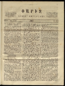 Փարիզ, 1860, Առաջին տարի, թիւ 11 (Մարտ 23)