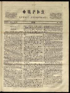 Փարիզ, 1860, Առաջին տարի, թիւ 12 (Մարտ 30)