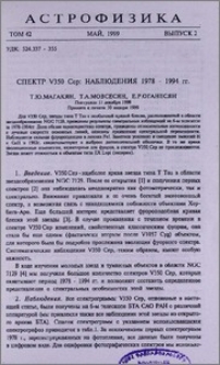 Спектр V350 Cer: наблюдения 1978-1994 гг.