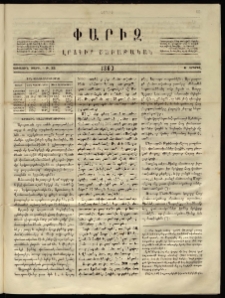 Փարիզ, 1860, Առաջին տարի, թիւ 13 (Ապրիլ 6)