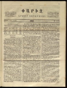 Փարիզ, 1860, Առաջին տարի, թիւ 15 (Ապրիլ 20)