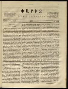 Փարիզ, 1860, Առաջին տարի, թիւ 16 (Ապրիլ 27)