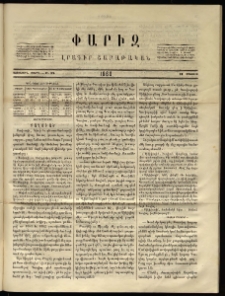 Փարիզ, 1860, Առաջին տարի, թիւ 18 (Մայիս 11)