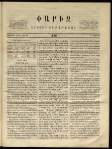 Փարիզ, 1860, Առաջին տարի, թիւ 21 (Յունիս 1)