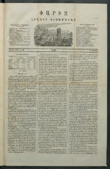 Փարիզ, 1860, Առաջին տարի, թիւ 26 (Օգոստոս 3)