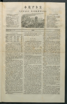 Փարիզ, 1860, Առաջին տարի, թիւ 27 (Օգոստոս 17)