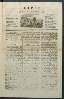 Փարիզ, 1860, Առաջին տարի, թիւ 29 (Սեպտեմբեր 14)