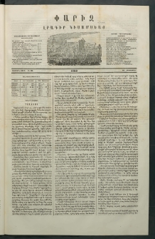 Փարիզ, 1860, Առաջին տարի, թիւ 32 (Հոկտեմբեր 26)