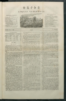 Փարիզ, 1860, Առաջին տարի, թիւ 33 (Նոյեմբեր 9)