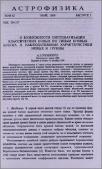 О возможности систематизации классических новых по типам кривых блеска. II. Наблюдательные характеристики новых и группы