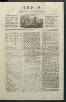Փարիզ, 1860, Առաջին տարի, թիւ 36 (Դեկտեմբեր 21)
