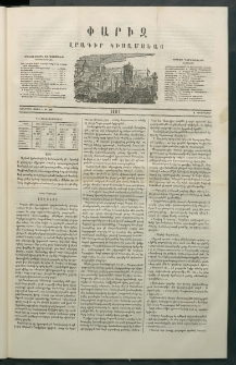 Փարիզ, 1861, Երկրորդ տարի, թիւ 39 (Փետրվար 1)
