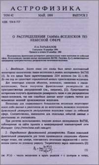 О распределении гамма-всплесков по небесной сфере