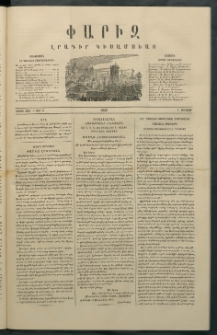 Փարիզ, 1862, Երրորդ տարի, թիւ 58 (Յունուար 3)