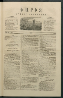 Փարիզ, 1862, Երրորդ տարի, թիւ 63 (Մարտ 14)