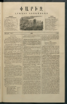 Փարիզ, 1862, Երրորդ տարի, թիւ 64 (Մարտ 28)