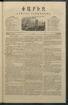 Փարիզ, 1862, Երրորդ տարի, թիւ 75 (Սեպտեմբեր 12)