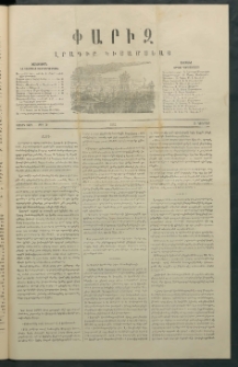 Փարիզ, 1862, Երրորդ տարի, թիւ 79 (Նոյեմբեր 14)