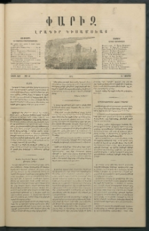 Փարիզ, 1862, Երրորդ տարի, թիւ 80 (Նոյեմբեր 28)