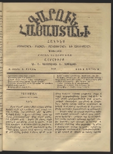 Գարուն Հայաստանի, 1862, Ա տարի, Ա շրջան, թիւ 1 (Փետրվար 1)