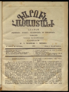 Գարուն Հայաստանի, 1862, Ա տարի, Ա շրջան, թիւ 1 (Փետրվար 5)
