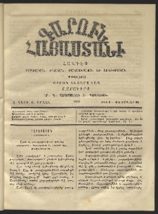 Գարուն Հայաստանի, 1862, Ա տարի, Ա շրջան, թիւ 2 (Փետրվար 20)