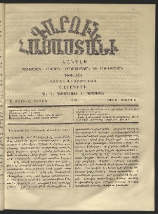 Գարուն Հայաստանի, 1862, Ա տարի, Ա շրջան, թիւ 3 (Մարտ 5)